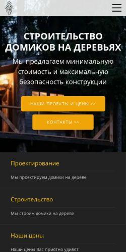 Сайт-каталог эксклюзивной компании по строительству домиков на деревьях