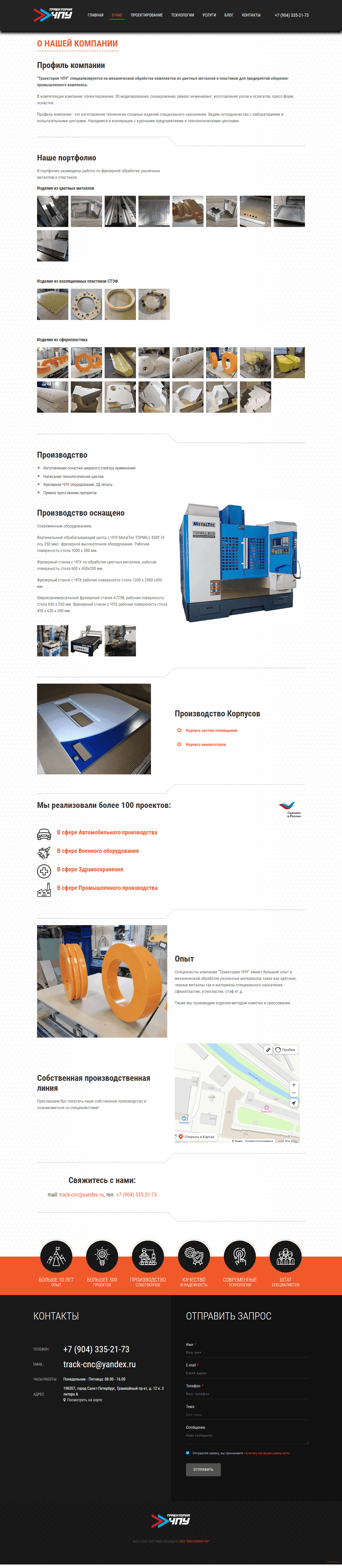 Корпоративный сайт производственной компании