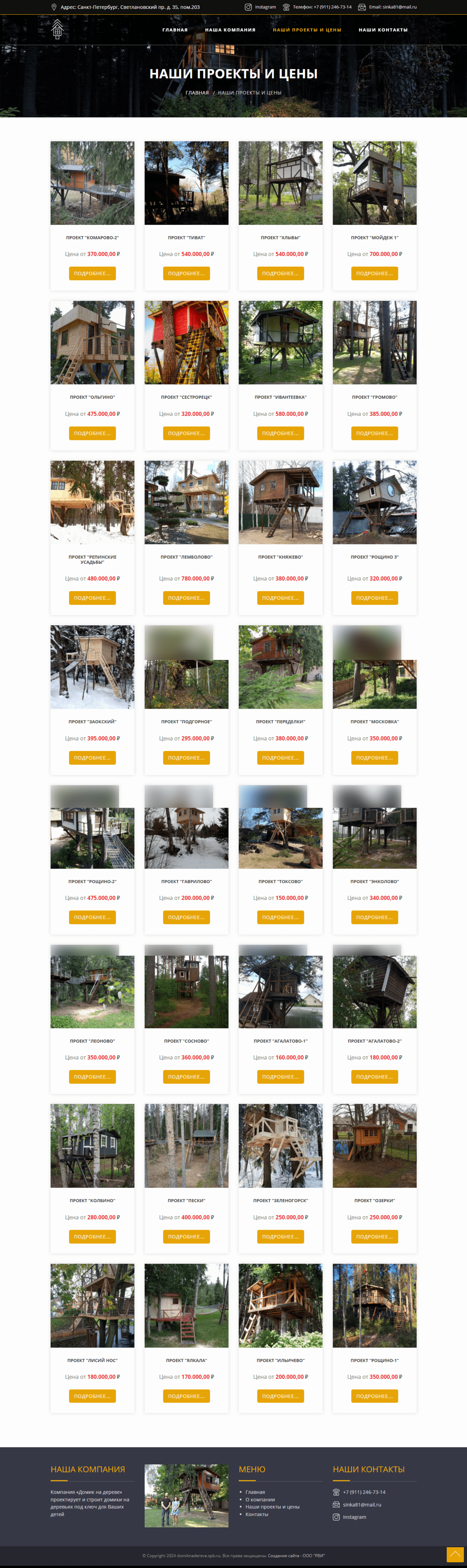 Каталог выполненных проектов